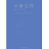 米津玄師 COLLECTION -VOCAL & PIANO SCORE-