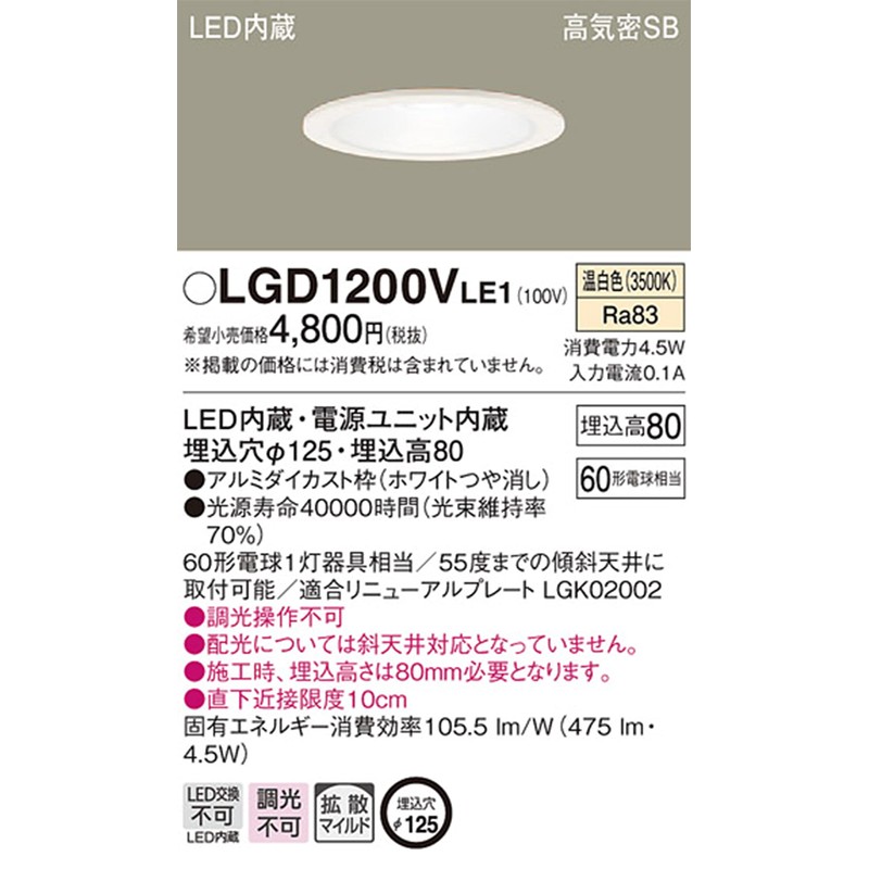 Panasonic LGD1200VLE1 Base Downlight LED Integrated Warm White Diffused Mild