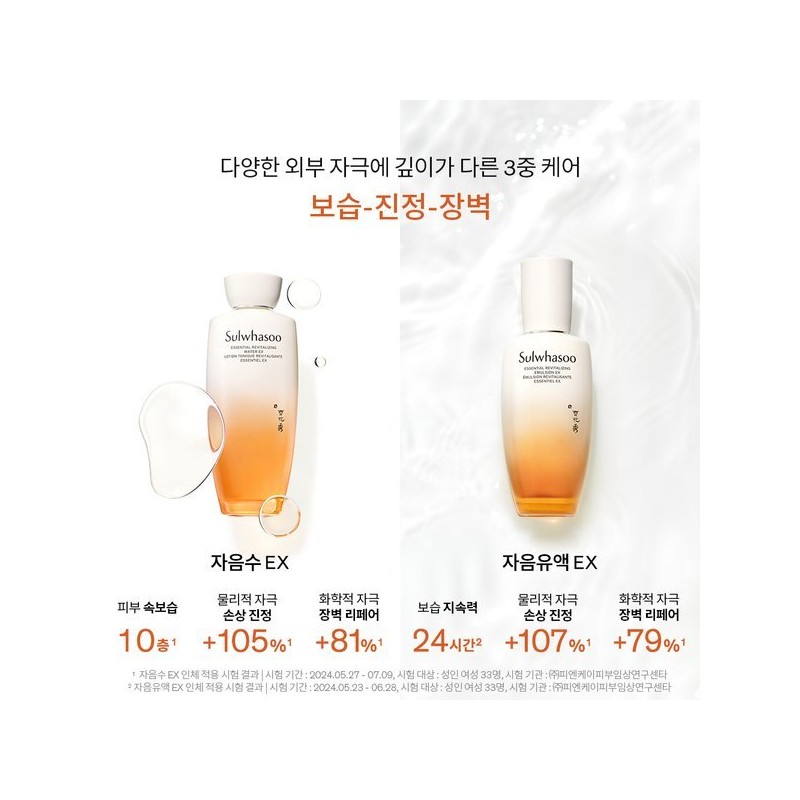 Sulwhasoo 공통에센셜 데일리 세트 (자음2종) Common Essential Daily Set (2