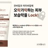 By the Quality Reno Barrier Lock Cream 150g PDRN PDRN