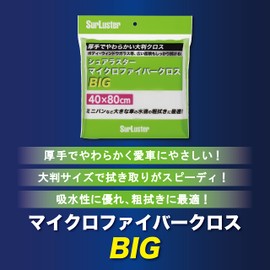 Surluster BIG S-151 Car Wash Supplies, Microfiber Cloth, 15.7 x 31.5 inches (40 x 80 cm), Rough Wiping After Washing