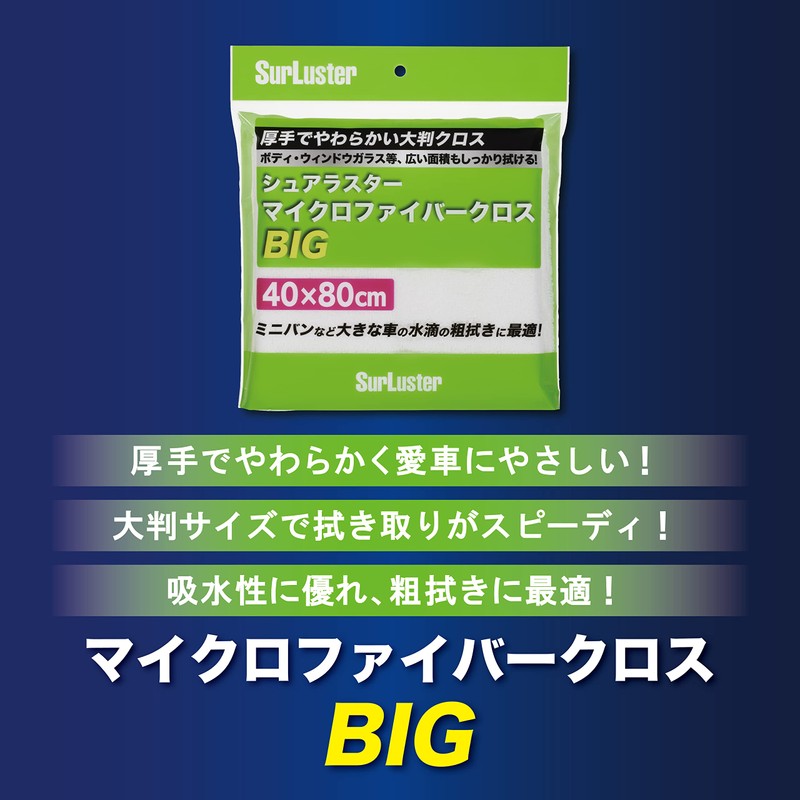Surluster BIG S-151 Car Wash Supplies, Microfiber Cloth, 15.7 x