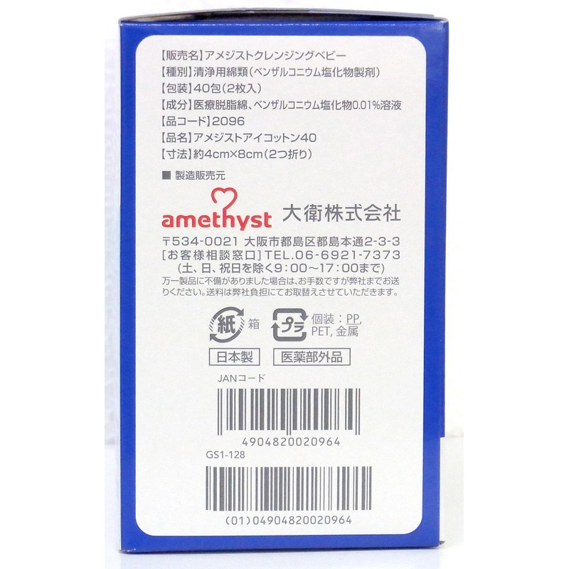 Amethyst aikotton 2 Sheets x 40 Bao 3-Pack, [Quasi-drug]