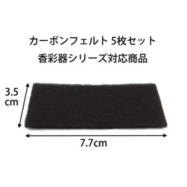 Lacquered Pludacter Carbon Felt, 5 Pieces (Replacement for Incense Colorator), Flame Retardant, Fire Retardant, Incense Burner, Barrel Type Incense Burner