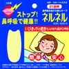 Flannel 21 times (mouth sealing tape)
