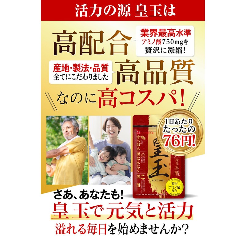ハーブ健康本舗 皇玉 120粒 (1日4粒 30日分) 香醋サプリメント[ 香醋 黒酢 にんにくすっぽん配合 国産