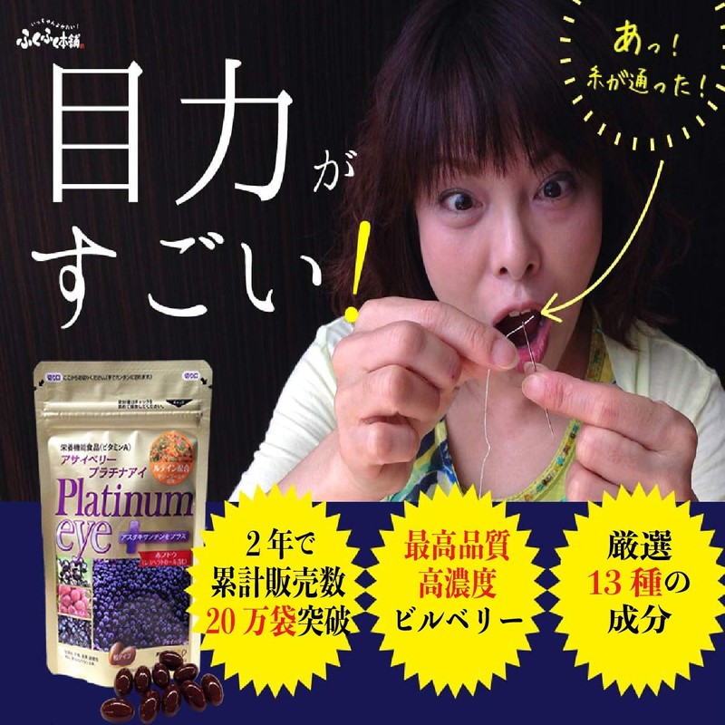 Fukufuku Honpo Platinum Eye Care Supplement, 13 Selected Types, Bilberry,