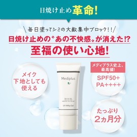 Mediplus UV Milky Gel SPF 50+ PA++++ 1.4 oz (40 g) Face Sunscreen Moisturizing Care, Approx. 2 Months Worth, Skin Care UV Prescription