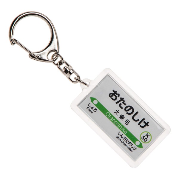 JR Hokkaido 根室本線 "大楽毛" Key Holder Train Goods