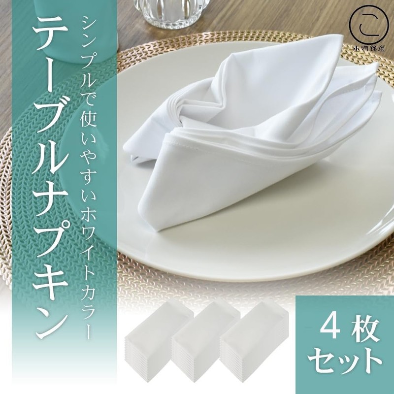 Set of 4 Small Items Table Napkins, Wine Torsion, 19.7