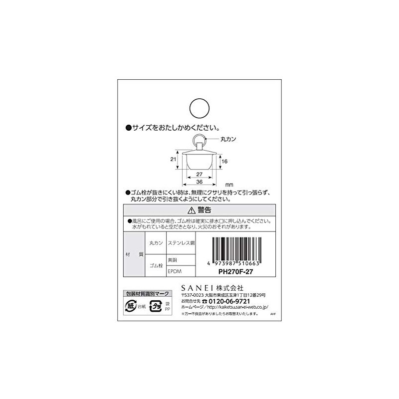 SANEI (Formerly: Sanei Water Supply Co., Ltd.) Rubber Stopper for