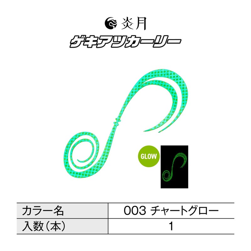 Shimano ED-V01W 003 Chart Glow Inogetsu Bakubaku Tie, Gekiatsuki Curly,