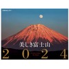 JTB's Calendar Beautiful Mt. Fuji 2024 Wall Hanging Scenery (Calendar 2024)