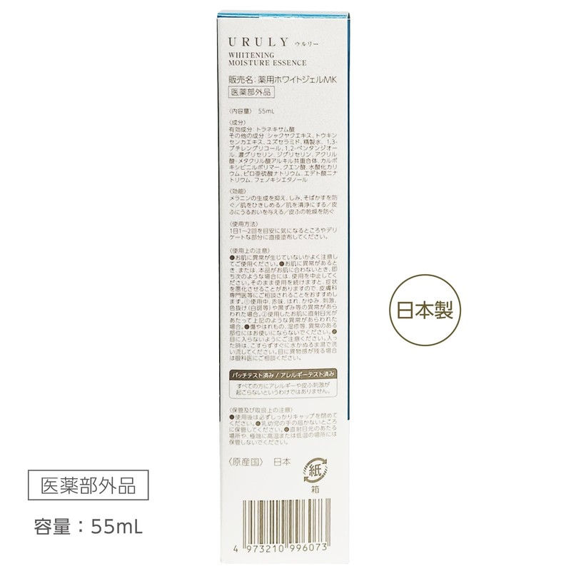 URULY Ully Whitening Moisture Essence