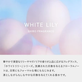 SHIRO White Lily Body Milk, 6.7 oz (195 g), Body Cream