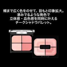 KATE BE-1 Bouncy Blush Shadow, Uses Eye Shadow, From Eyes To Cheeks, Rare Fluffy Colors, 3D Feel & Blood Tone, Decompression to Cheeks, Matte Powder & Mochi Texture