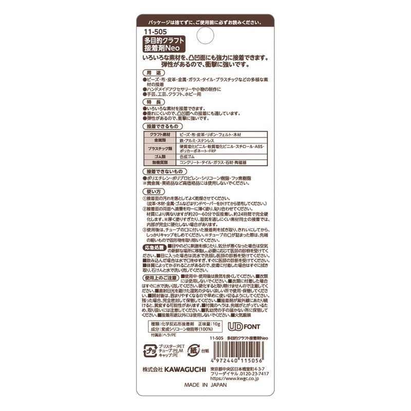 Kawaguchi 11-505 Craft Bond Neo Multipurpose Craft Supplies