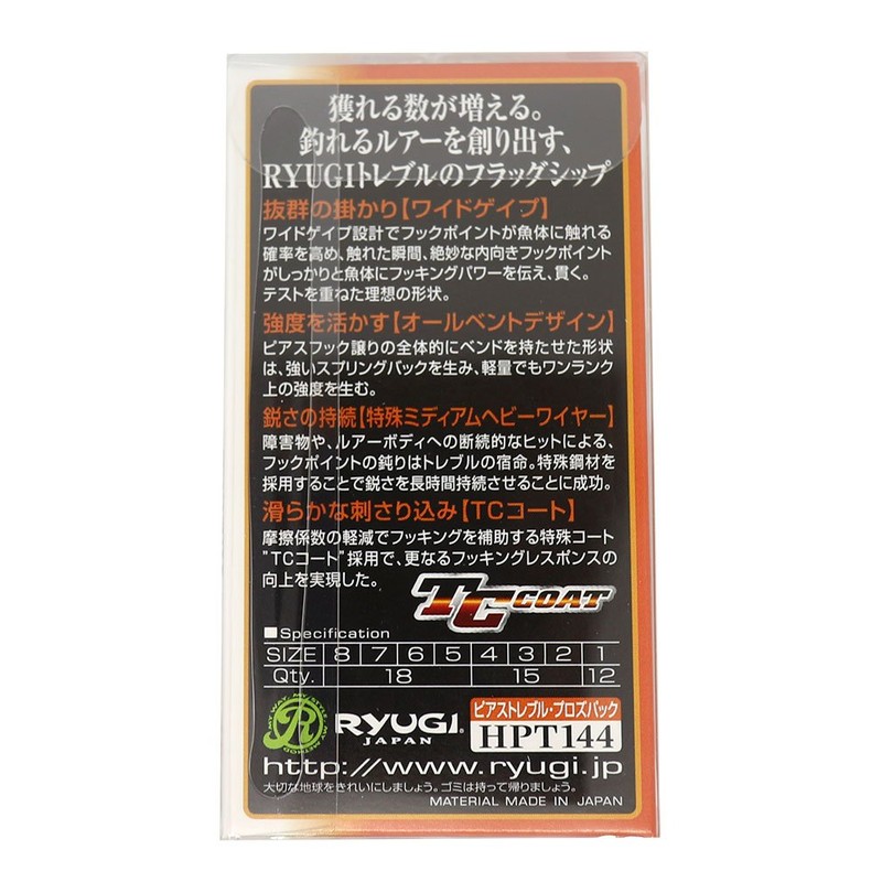 RYUGI(リューギ) HPT144 Pear Treble Pro Pack 4.