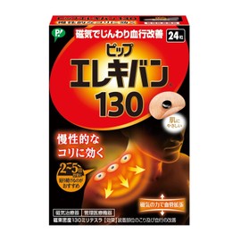ピップエレキバン 130 24粒入 磁気治療器 肩コリ 首 腰 肩甲骨 ベージュ 1個