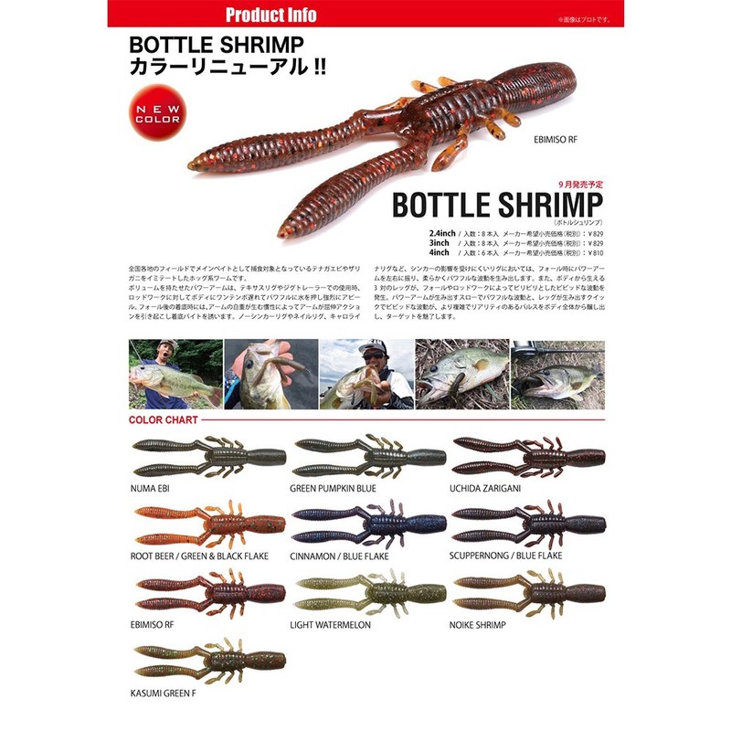 メガバス(Megabass) ワーム ワーム 本仕込 BOTTLE SHRIMP(ボトルシュリンプ)(2.4inch) ルートビア/グリーン&ブラックフレーク 38389