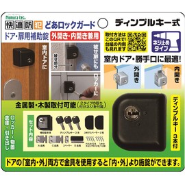 Nomuratec N-1073 Comfort Anti-Theft Auxiliary Lock Guard Dimple Key Type for Outside and Inside Openings <Screw Type> Black