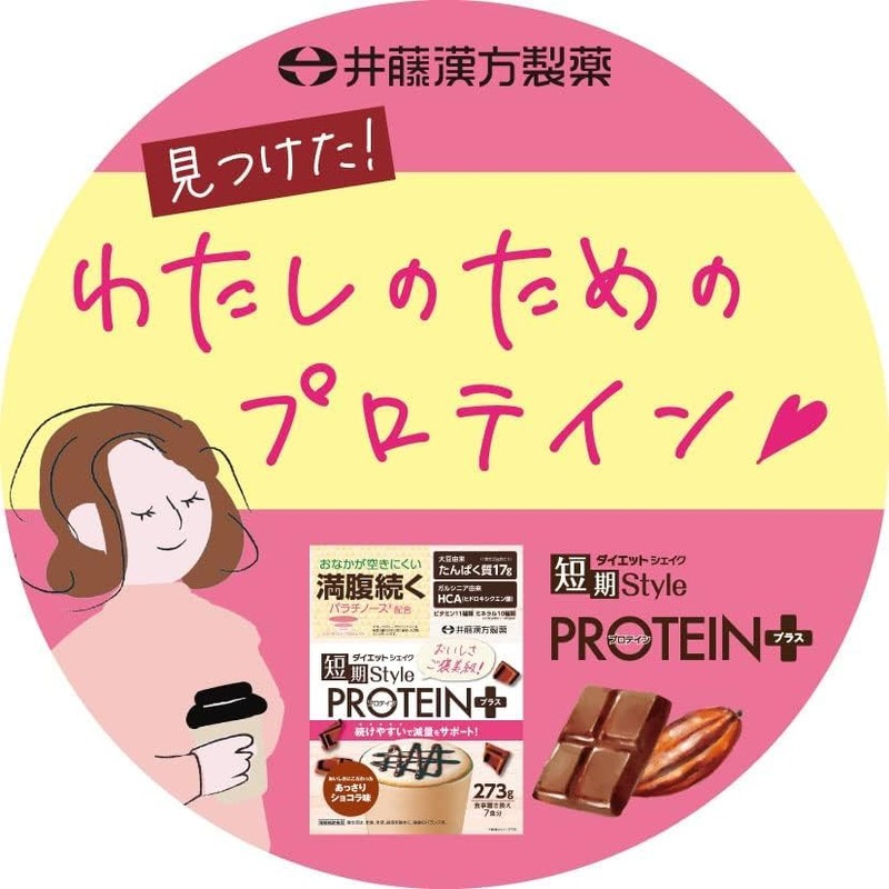井藤漢方製薬 短期スタイル ダイエットシェイク PROTEIN+ 7食分 (39g×7袋)×3個