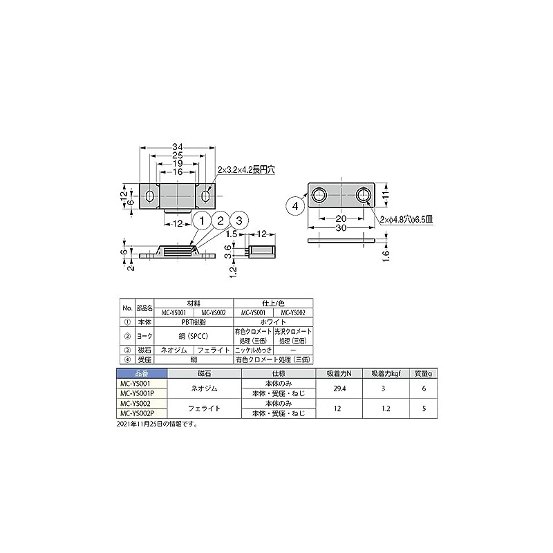 Sugatsune MC-YS001P Lamp Mark, Small, Strong Magnetic Catch, MC-YS001P, White