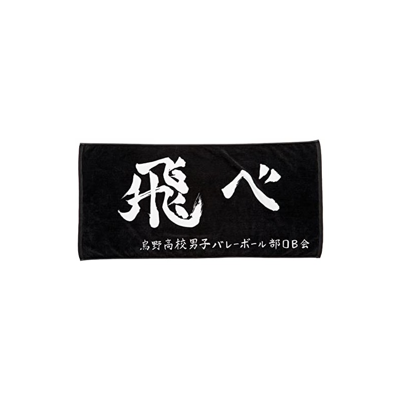 Haikyu Banner Bath Towel Ouno