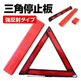 grepo Folding Triangle Stop Plate, Approx. 11.6 inches (29.5 cm), Case Included