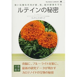 Nutrient Library-10 ルテインの秘密