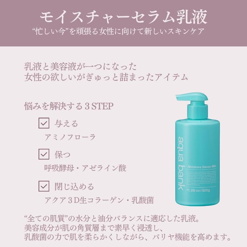Aqua Bank Moisture Serum Lotion, 11.0 oz (320 g), Relaxing