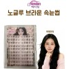 Aimilim 애미림 노글루 가닥 부분 브라운 투명라인 속눈썹 9-11mm Aimilim
