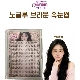 Aimilim 애미림 노글루 가닥 부분 브라운 투명라인 속눈썹 9-11mm Aimilim No Glue Individual Brown Transparent Line False Eyelashes 9-11mm