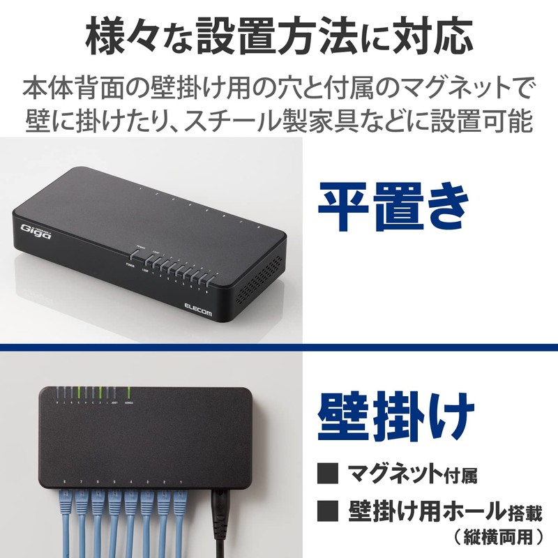 Elecom EHC-G08PN2-JB Gigabit Compatible 8-Port Plastic Magnetic Switching Hub with