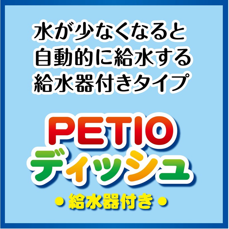 ペティオ (Petio) PETIOディッシュ 給水器付き ブルー ペット用