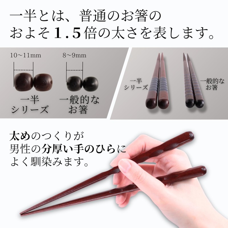 FlaColle Chopsticks, Thick, Made in Japan, Men and Men, 9.3