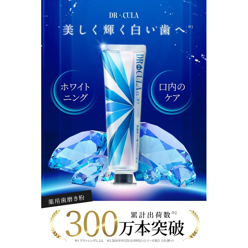 DRcula ドクターキュラ 薬用ホワイトニングジェル 1本 45g ファーマフーズ 18冠達成した歯磨き粉 医薬部外品 虫歯対策 口臭予防