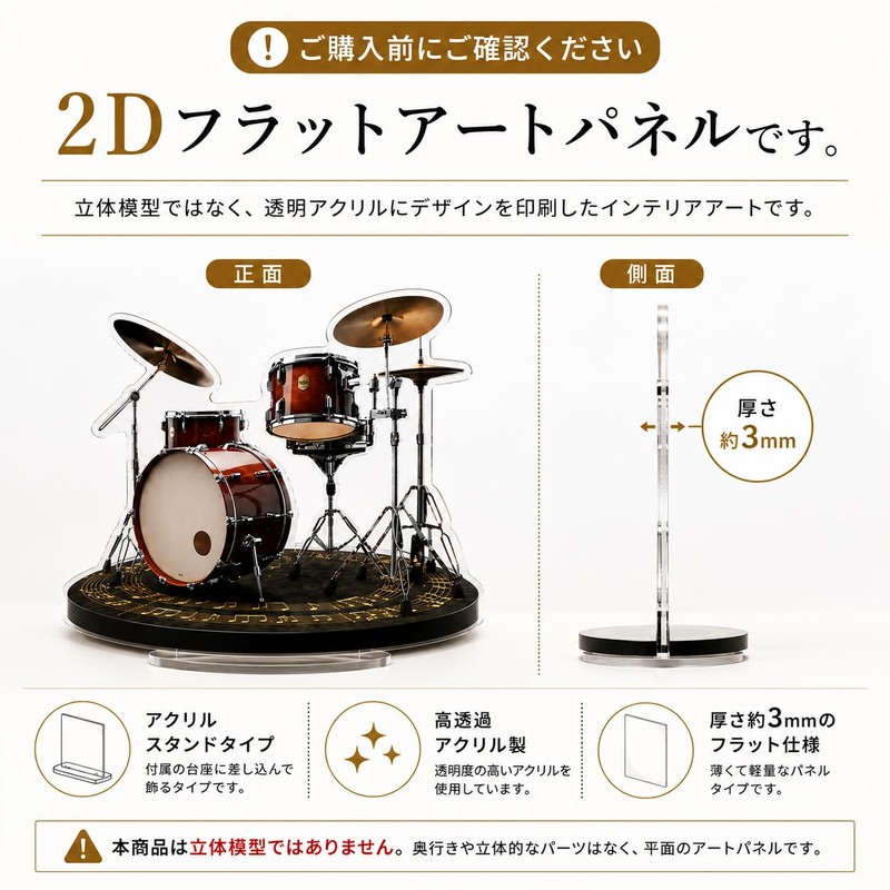 Miniature Drum Set, 2D Flat Acrylic Stand, 0.1 inch (3