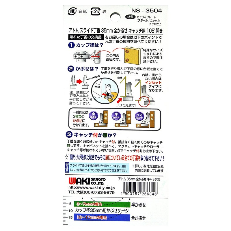 Waki Sangyo ATOM NS-3504 Sliding Hinge, 1 Piece, No Catch,
