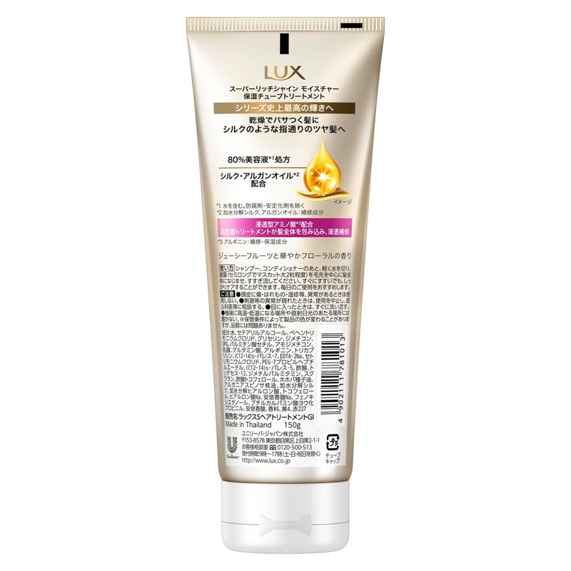LUX(ラックス)スーパーリッチシャイン モイスチャー 洗い流すトリートメント ヘアマスク 本体 150g