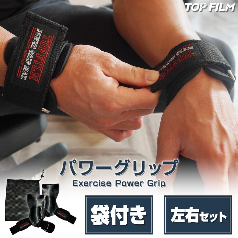 TOP FILM Power Grip, Muscle Training, Pull Ups, Rubber, Grip