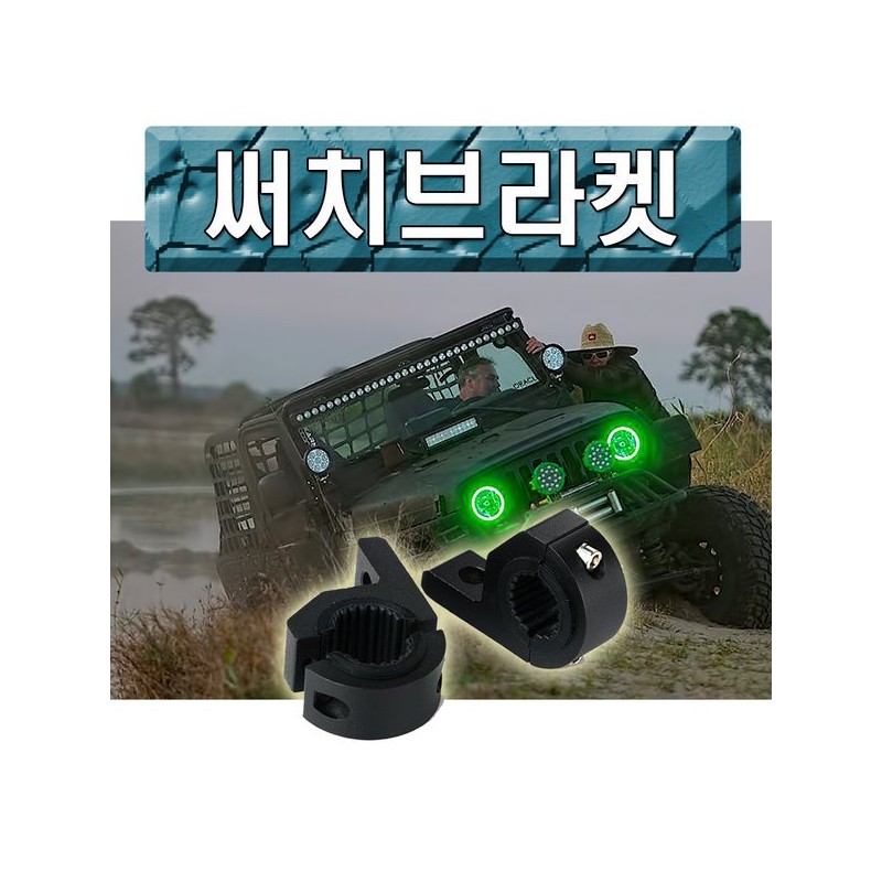 오프로드 써치브라켓 오토바이 안개등브라켓 램프고정 Off-Road Search Bracket Motorcycle Fog