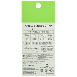 Megabass MAKIPPA BLADE HOOK SILVER #10 for 0.7 oz (20 g)