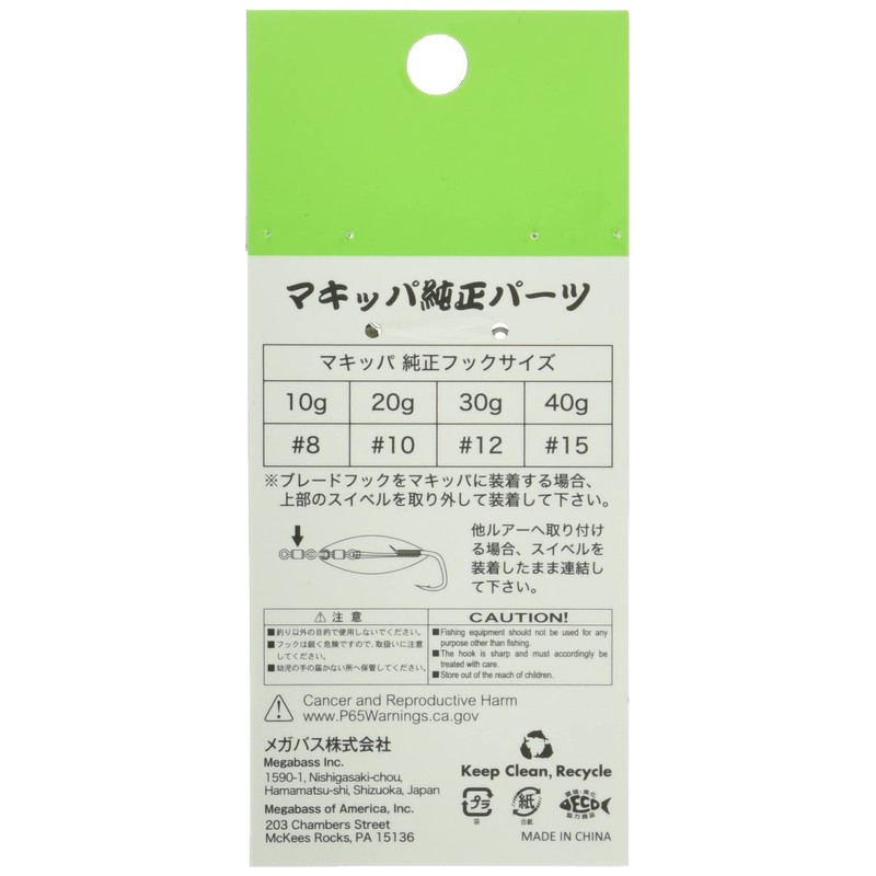 Megabass MAKIPPA BLADE HOOK SILVER #10 for 0.7 oz (20