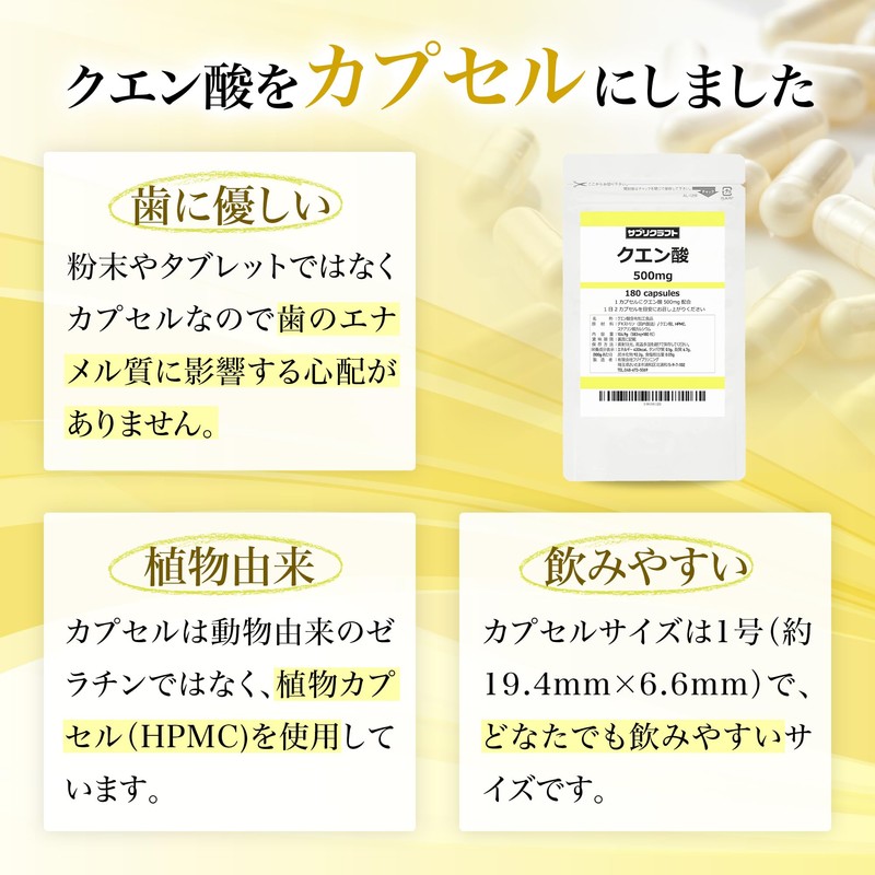 サプリクラフト クエン酸 500mg × 180カプセル 90日分 国内製造 サプリ 【薬剤師監修】