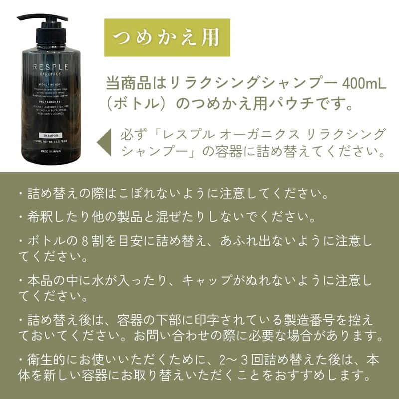 RESPLE ORGANICS Relaxing Shampoo 28.1 fl oz (800 ml) (Refill)