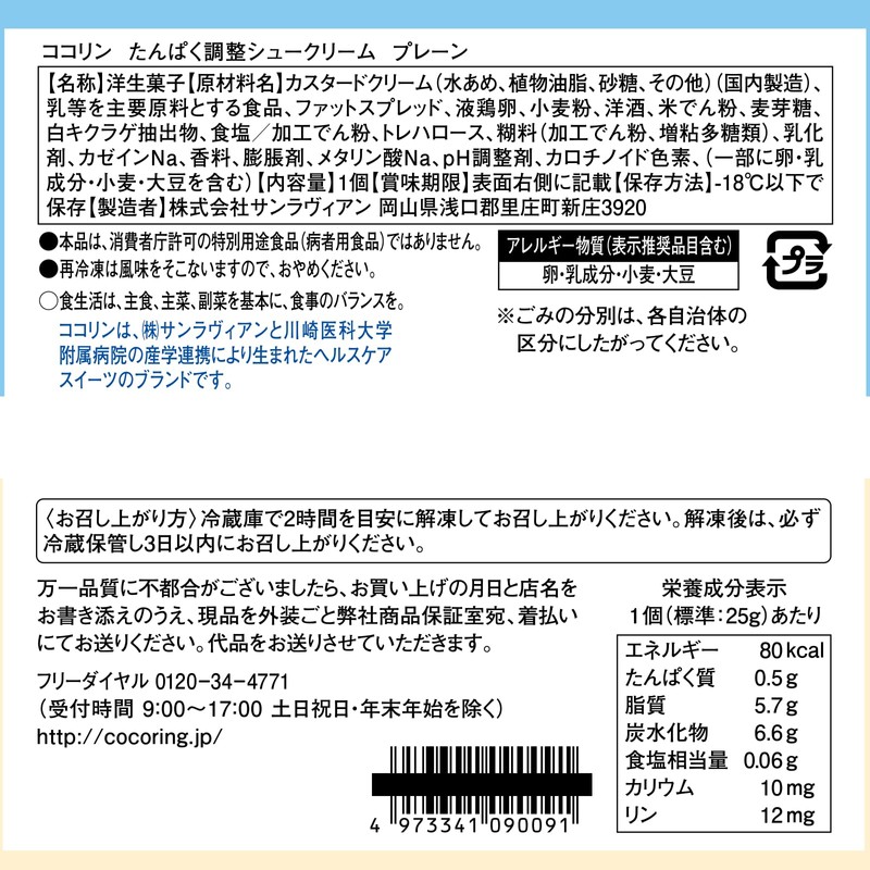 cocolin protein adjustment cream puffs plain