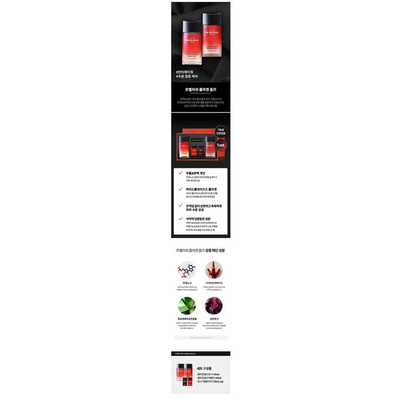 Le Bellish Collagen Homme 2-piece set + Aloe Vera Soothing