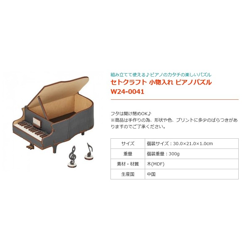 Setokraft W24-0041 Piano Puzzle Trinket Box