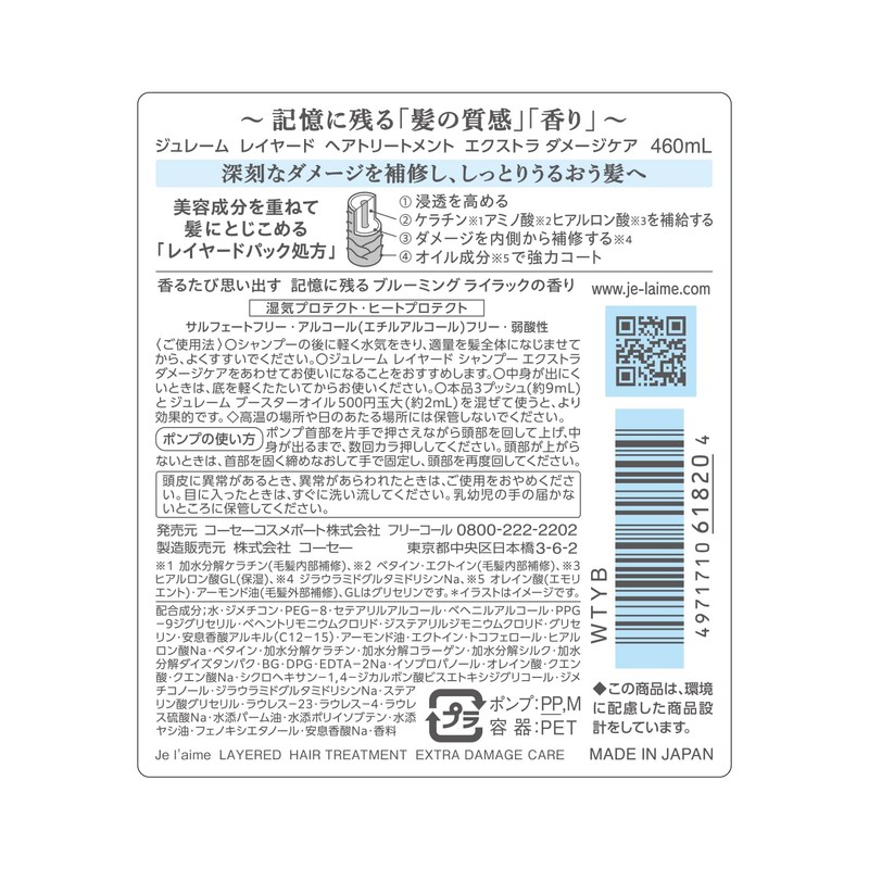 Julem Layered Hair Treatment (Extra Damage Care), Prevents Damage by